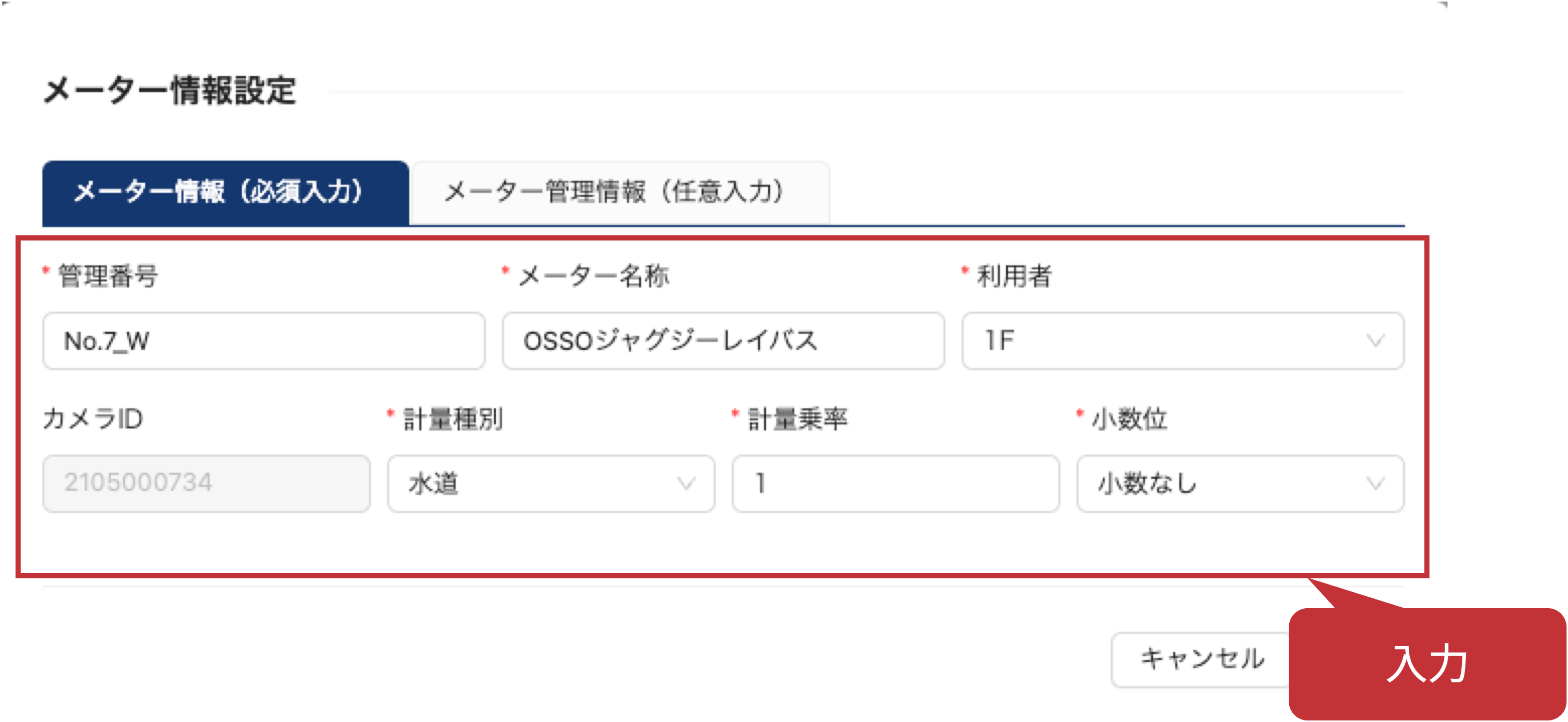 #65_3_メーター情報設定.png