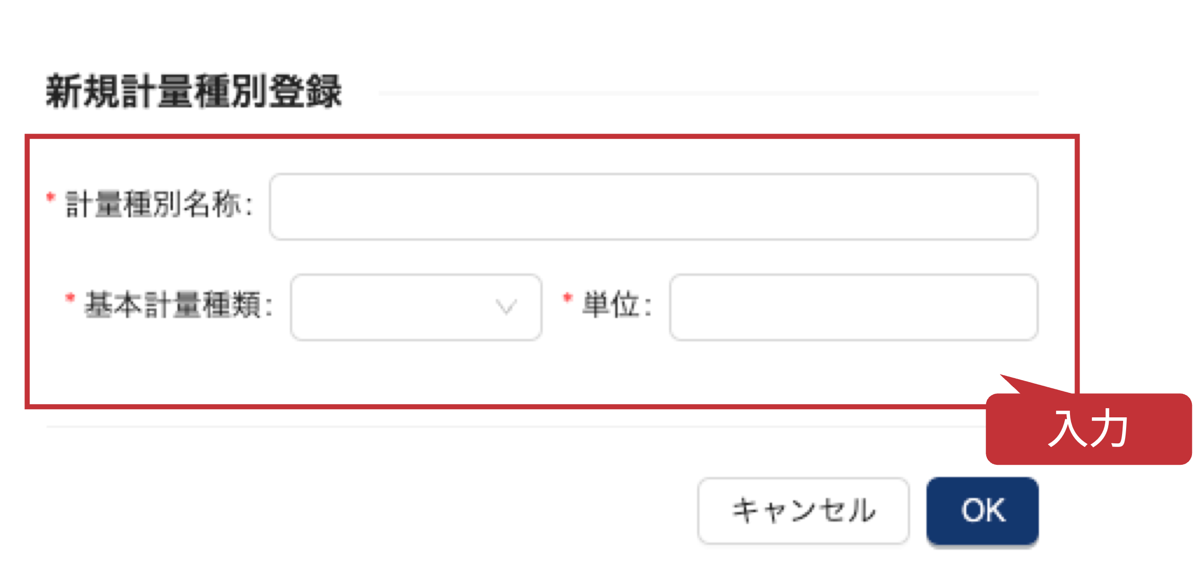 #77_2_計量種別登録.png