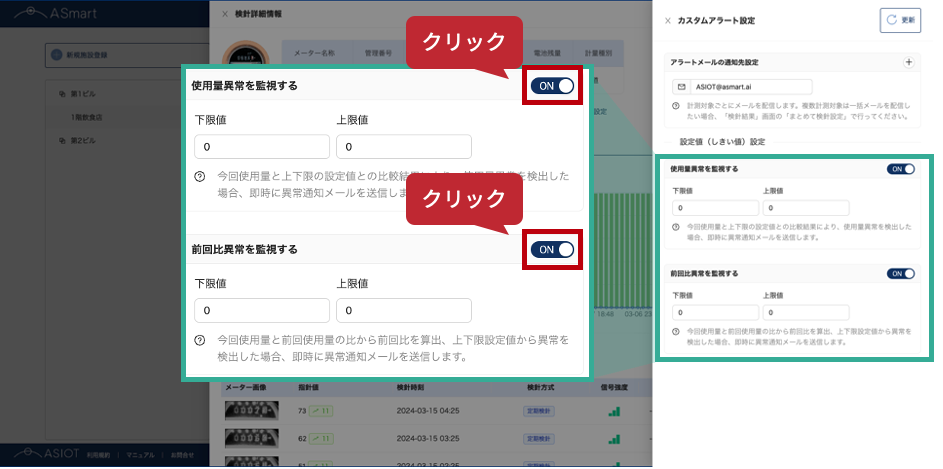 #68_3_使用量異常、前回比異常のON.png