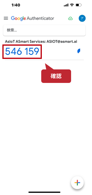 #58_3_スマホ認証コード確認.png
