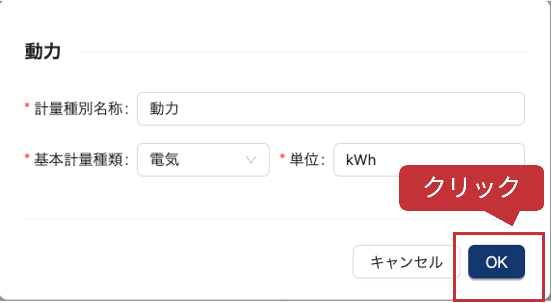 #77_3_計量種別登録.png
