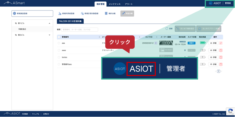 #57_2_右上企業名をクリック.png