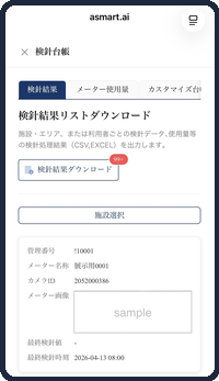 検針台帳_完成1.png