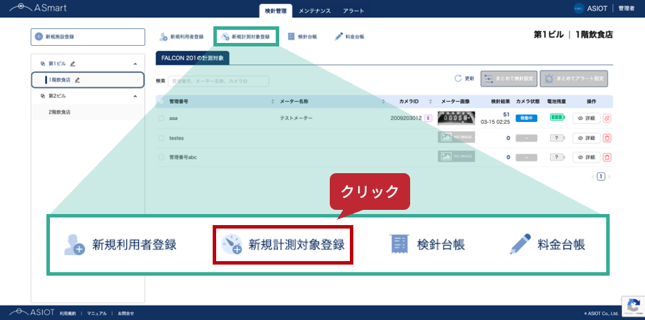 #60_2_新規計測対象.png