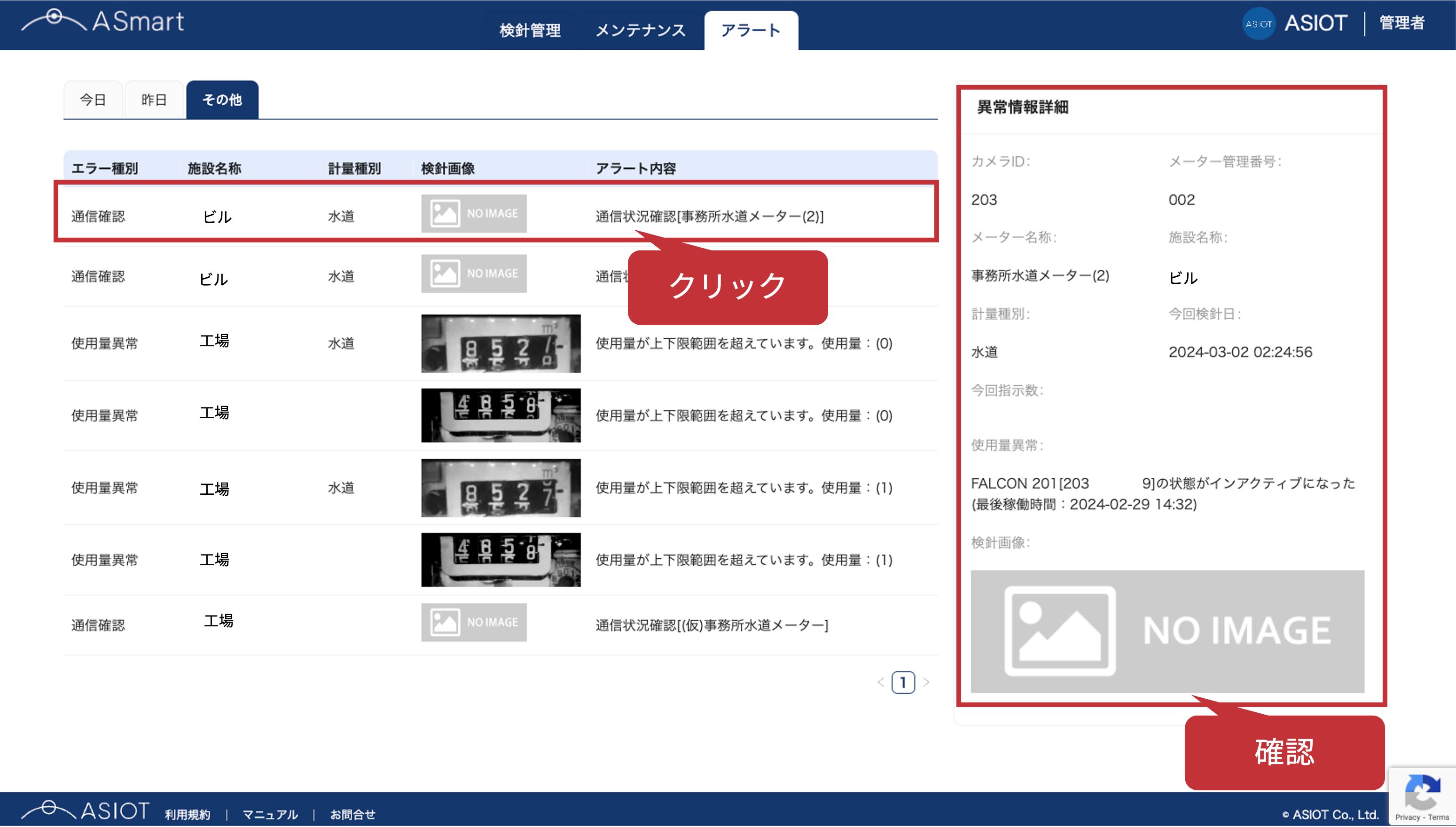 #81_2_アラート一覧.png