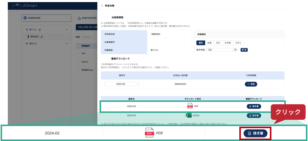 #76_8_請求書ダウンロード.png