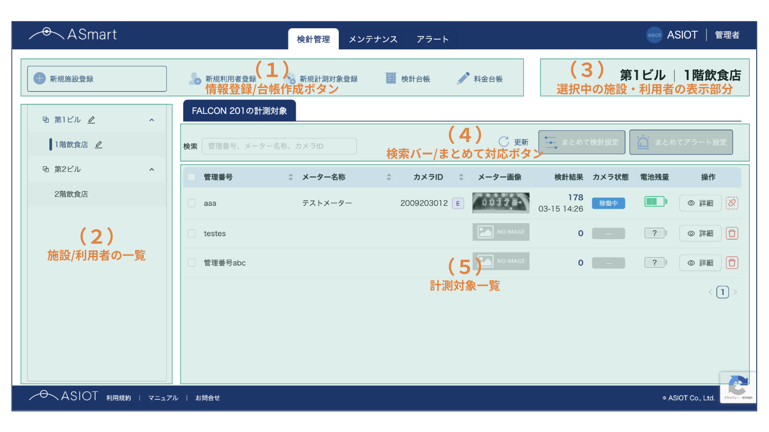 #64_1_検針管理ページ画面構成.png