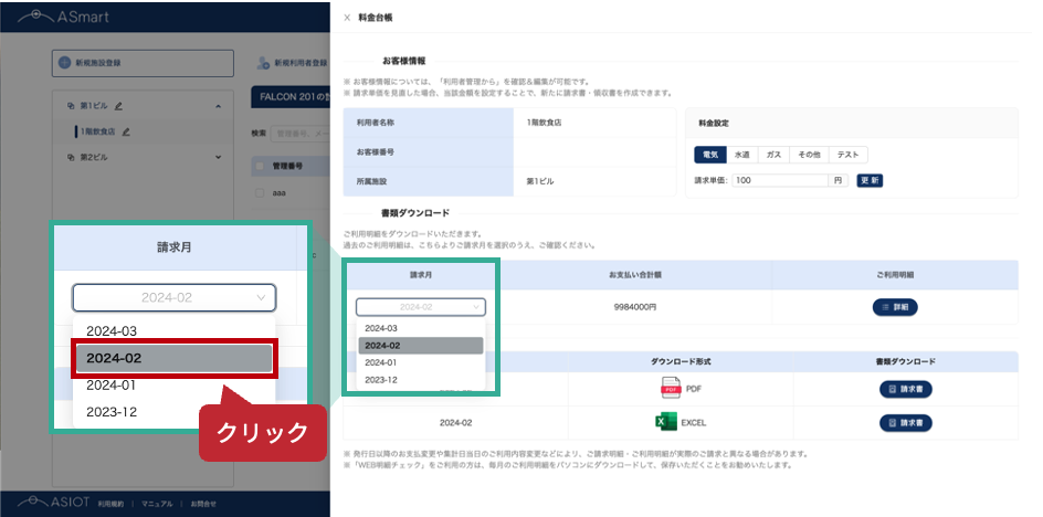 #76_7_請求月の選択.png