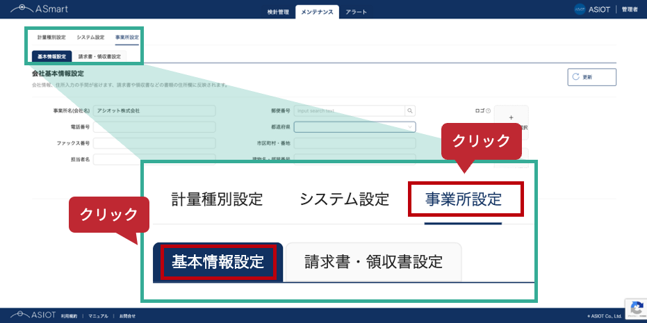 #80_1_メンテナンス→事業設定→基本情報設定.png