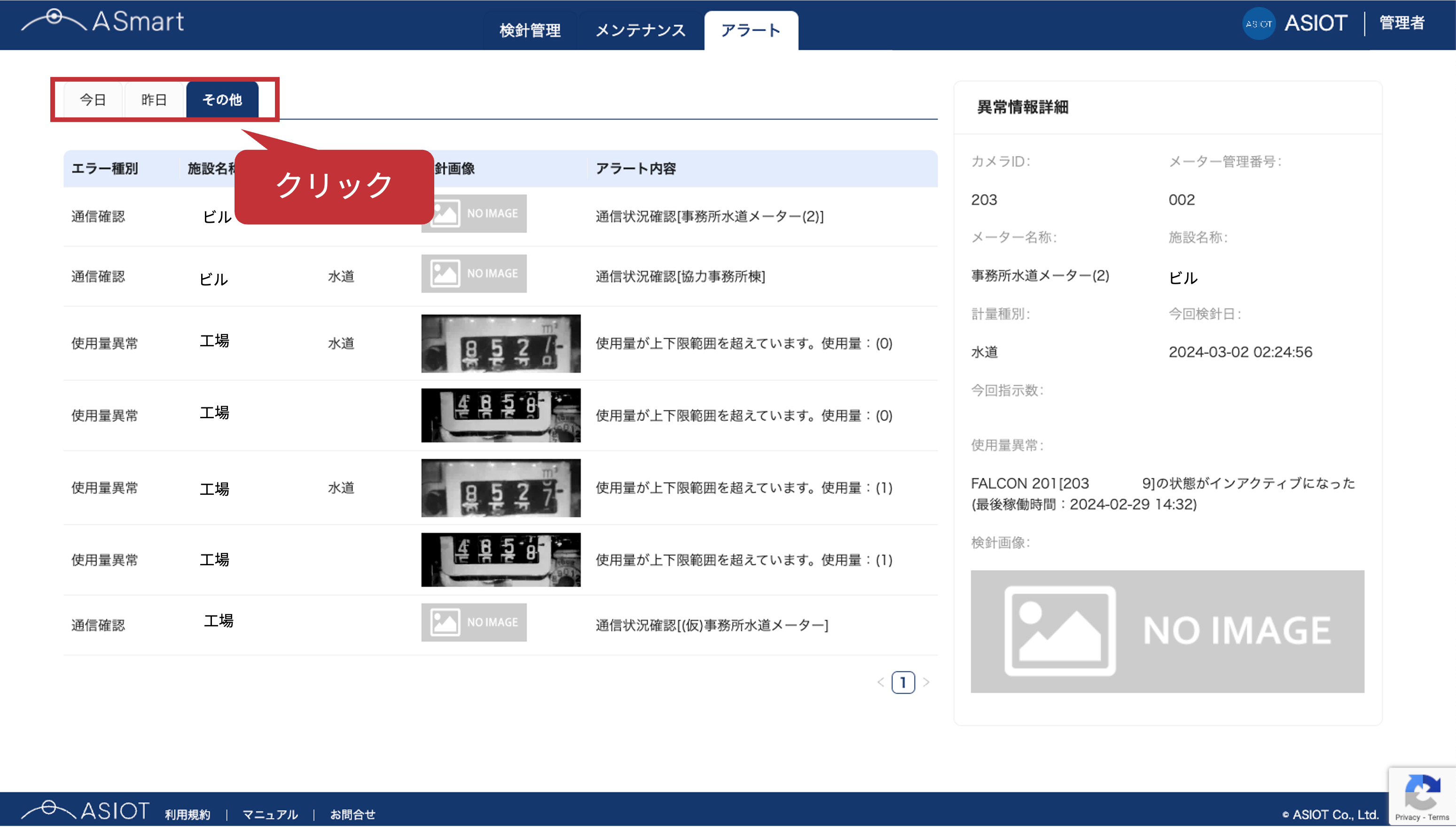 #81_1_アラート一覧.png