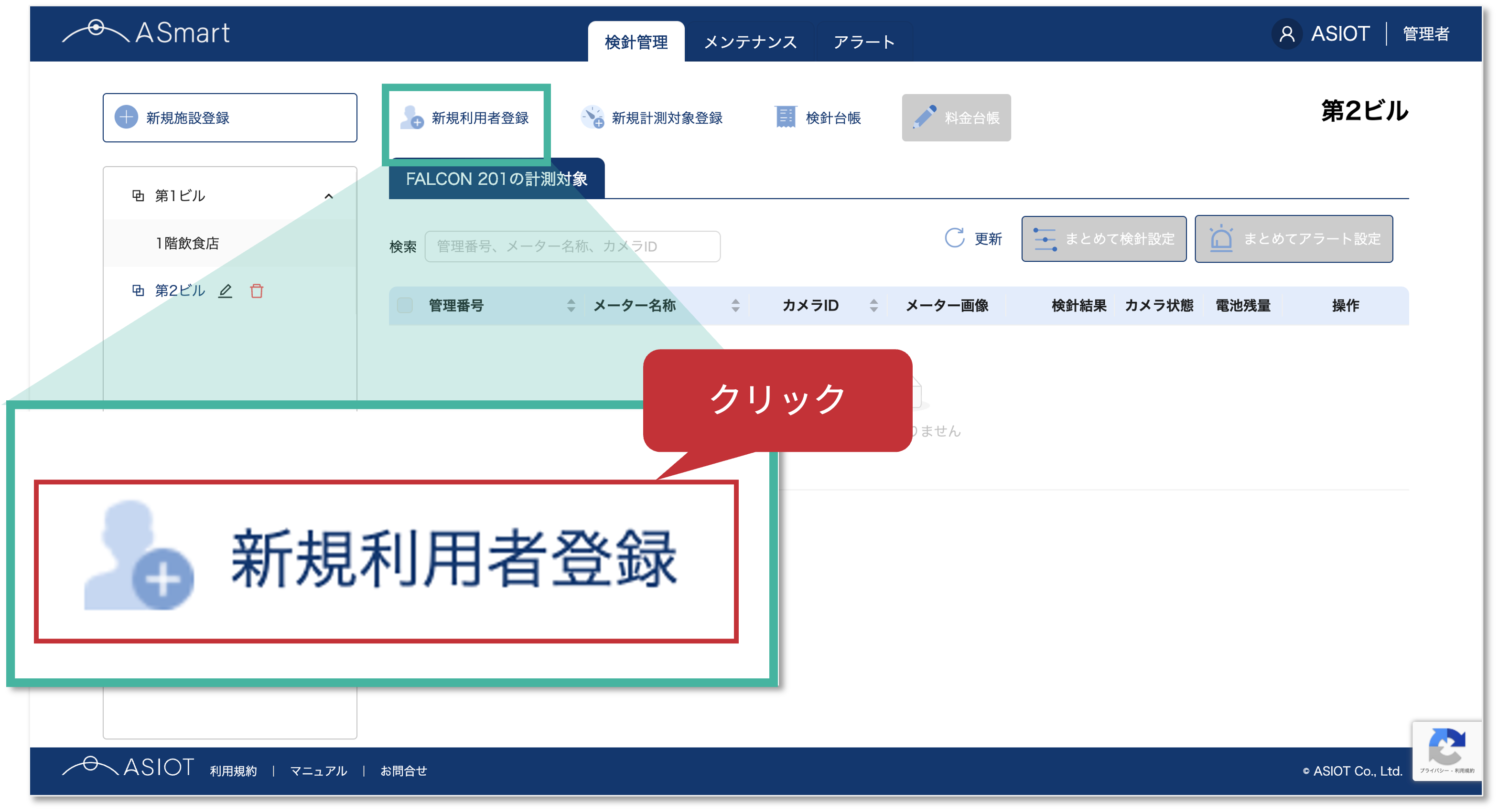 #59_1_新規利用者.png