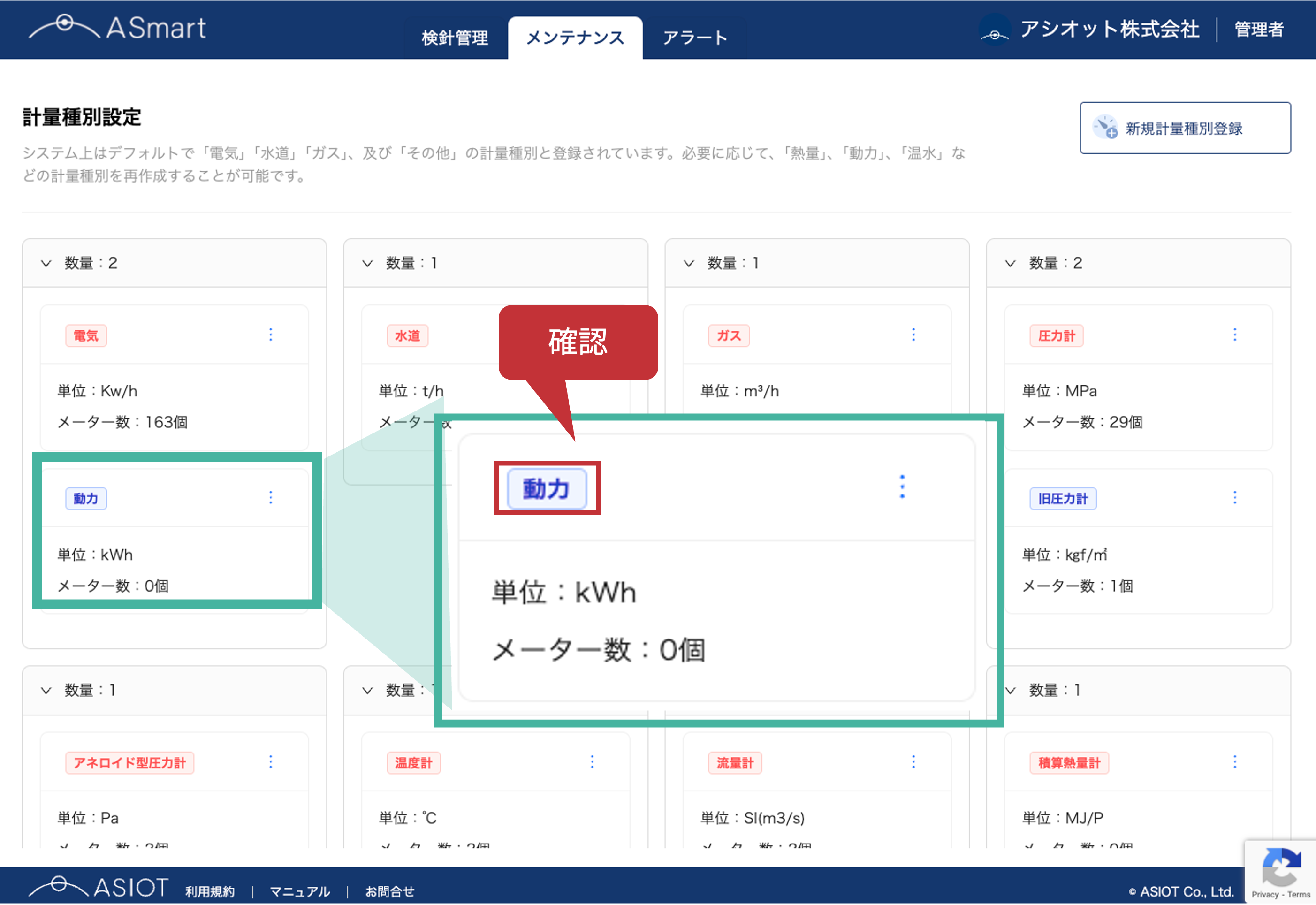 #77_4_計量種別登録.png