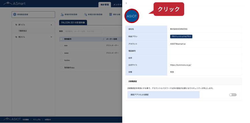 #57_4_プロフィール画像エリアをクリック.png
