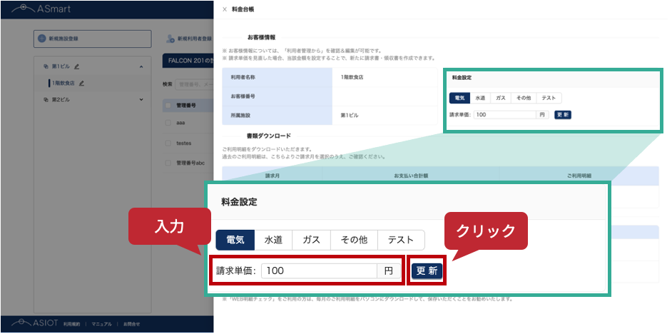 #76_6_料金台帳の料金設定.png