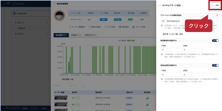#68_5_更新ボタンクリック.png